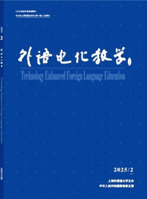 外语电化教学杂志